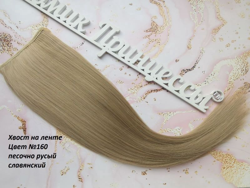 Фото Накладной искусственный хвост 50см цвет мягкий русый16О - магазин  "Домик Принцессы"