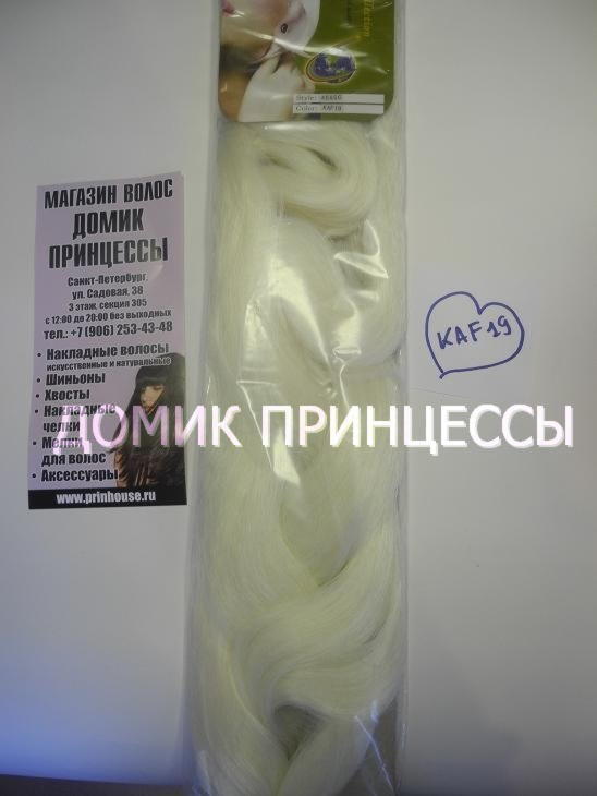 Фото Канекалон цвет молочно белый KAF19 - магазин  "Домик Принцессы"