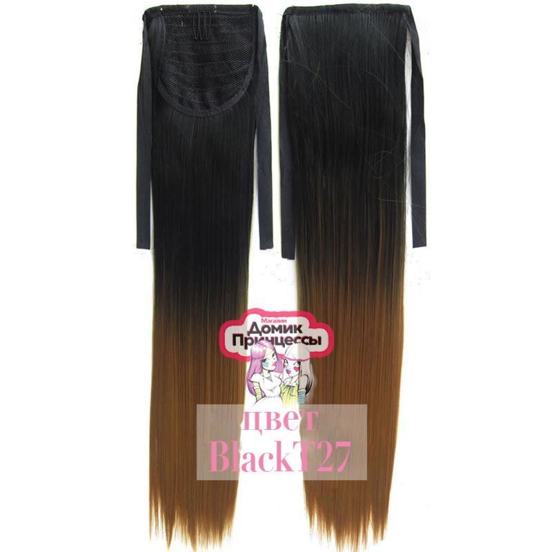 Фото Хвост искусственный на ленте омбре цвет BlackT27 - магазин  "Домик Принцессы"