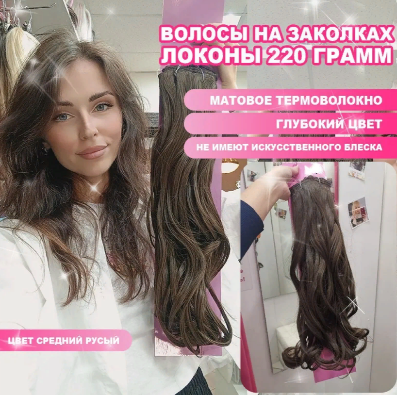 Фото Волосы на заколках локоны матовые биопротеиновые 220г цвет 10O средний русый - магазин  "Домик Принцессы"