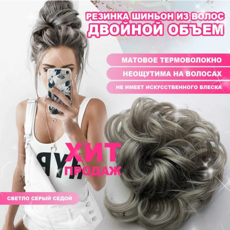 Фото Резинка из волос размер XXL цвет 101О благородная седина - магазин  "Домик Принцессы"