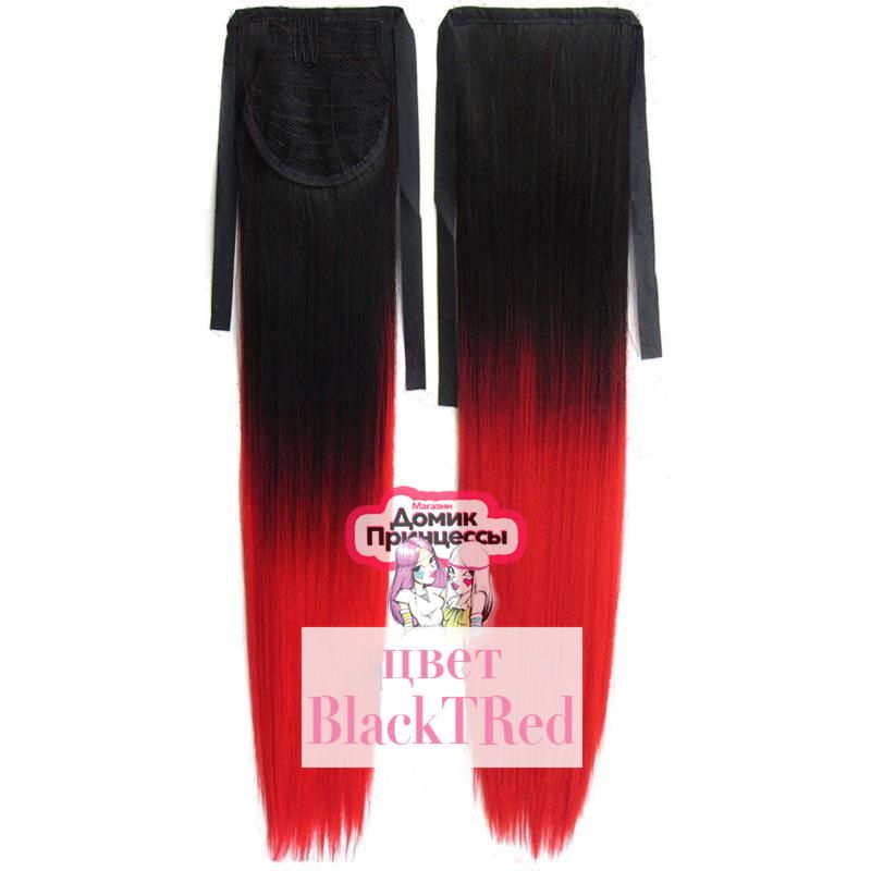 Фото Хвост искусственный на ленте омбре цвет 1TRed - магазин  "Домик Принцессы"