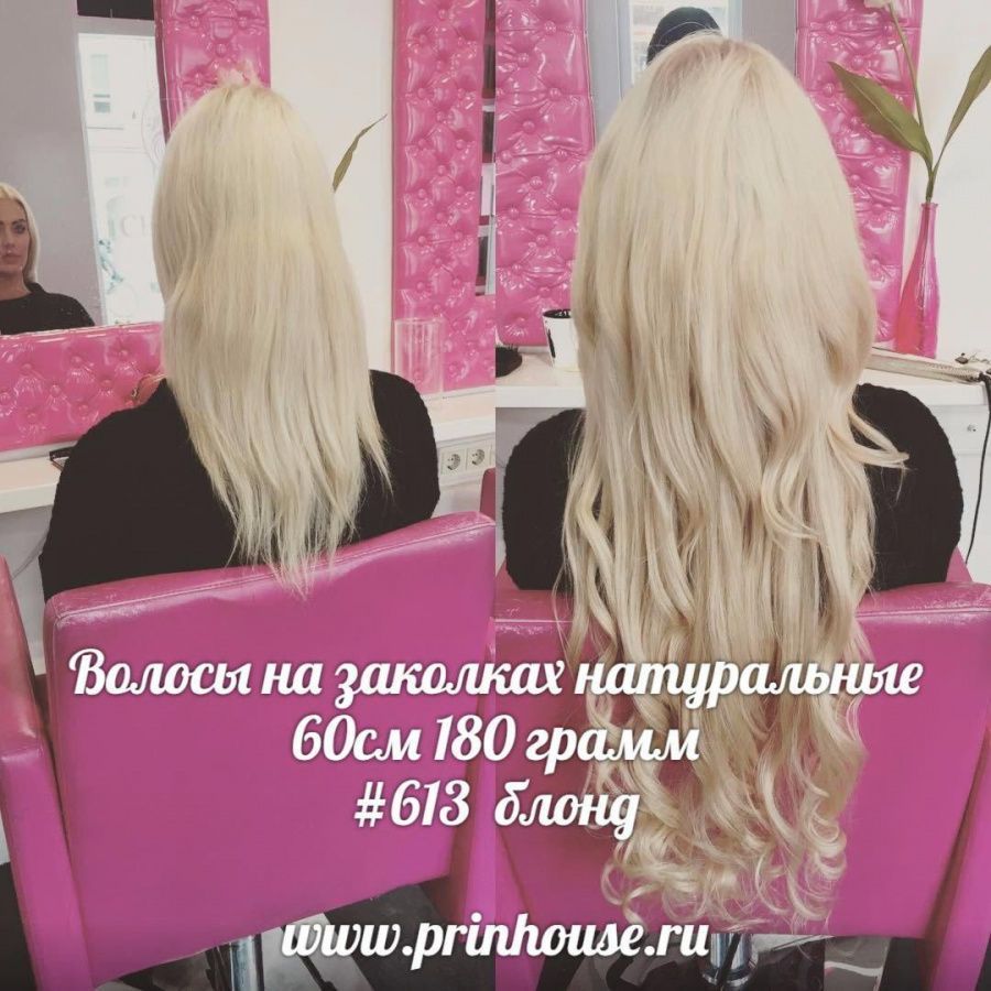 Фото Волосы на заколках натуральные люкс Макси-комплект 180 грамм №613 блонд 60см - магазин  "Домик Принцессы"