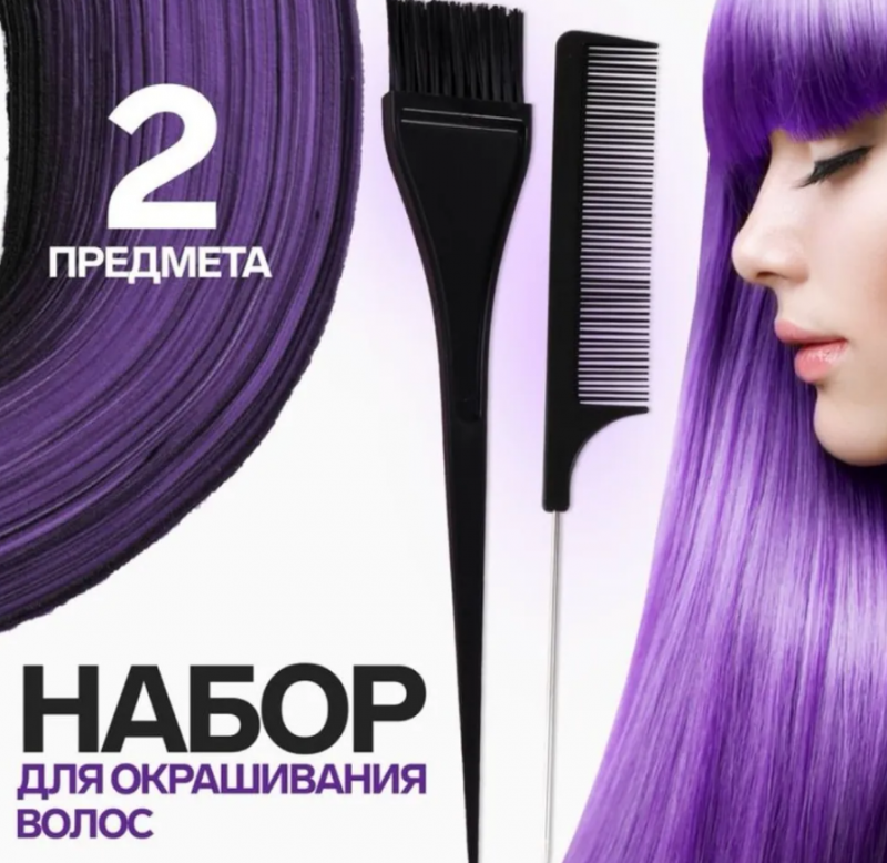Фото Набор для окрашивания:расческа для волос, с тонким кончиком, для начеса, для мелирования +кисточка - магазин  "Домик Принцессы"