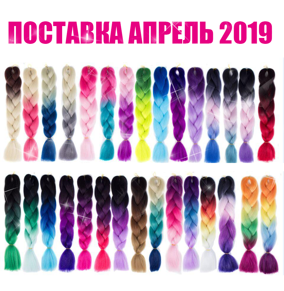 Канекалон / натуральные парики / челки / хвосты / волосы на заколках | поставка апрель 2019