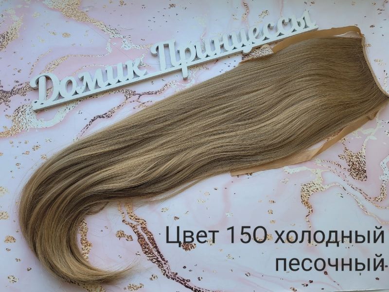Фото Накладной искусственный хвост на ленте 65 см 15О медовый песочный - магазин  "Домик Принцессы"