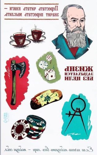 Фото Цветная тату переводная с изображением игральных костей и кофе,поэт Достоевский 18х11 см - магазин  "Домик Принцессы"