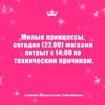 22 сентября магазин на ул. Садовая 38 будет открыт с 14:00