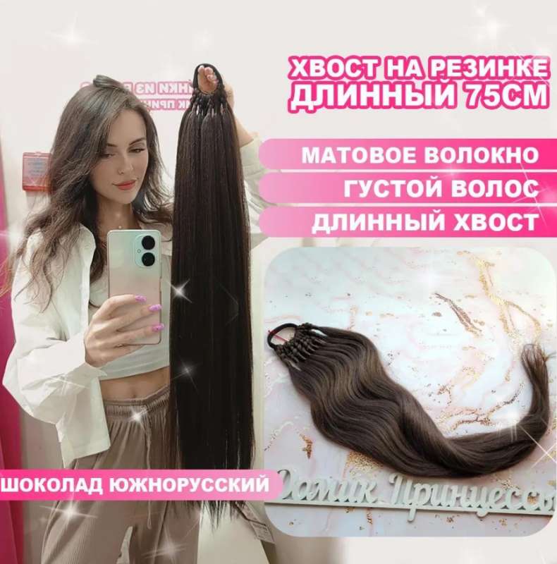 Фото Хвост на резинке 75см цвет 6О шоколад южнорусский - магазин  "Домик Принцессы"
