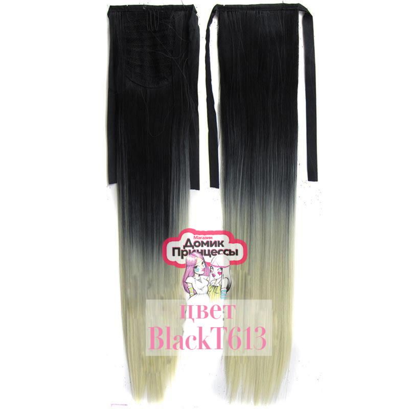 Фото Хвост искусственный на ленте омбре цвет BlackT613 - магазин  "Домик Принцессы"