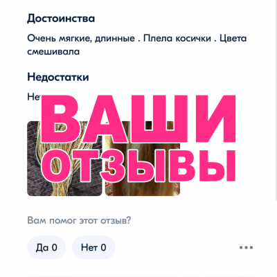 Ваши отзывы на ОЗОН