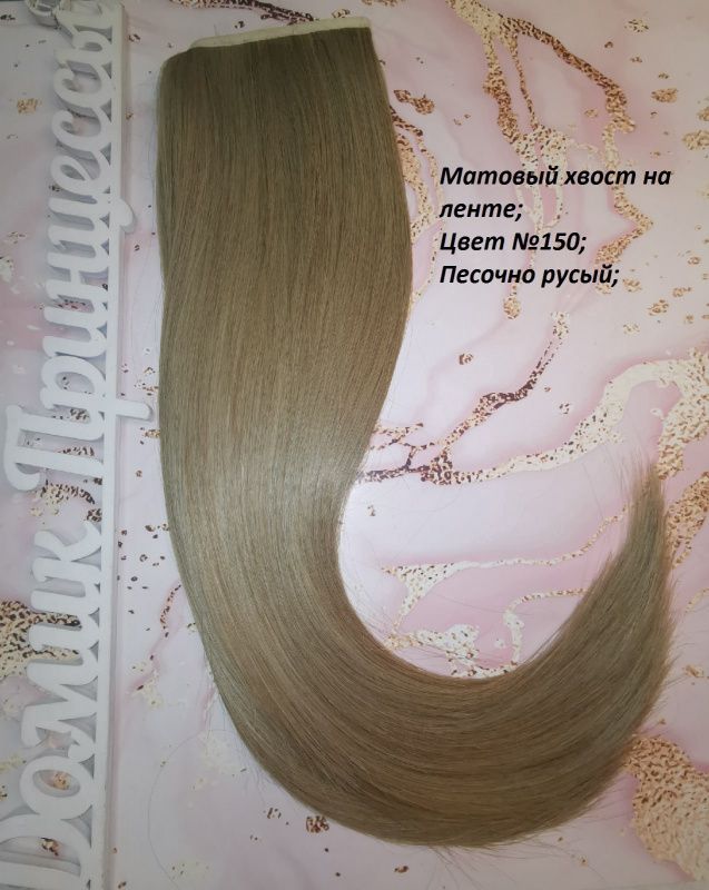 Фото Хвост на ленте термо арт.Stella цвет 15О темный русый - магазин  "Домик Принцессы"